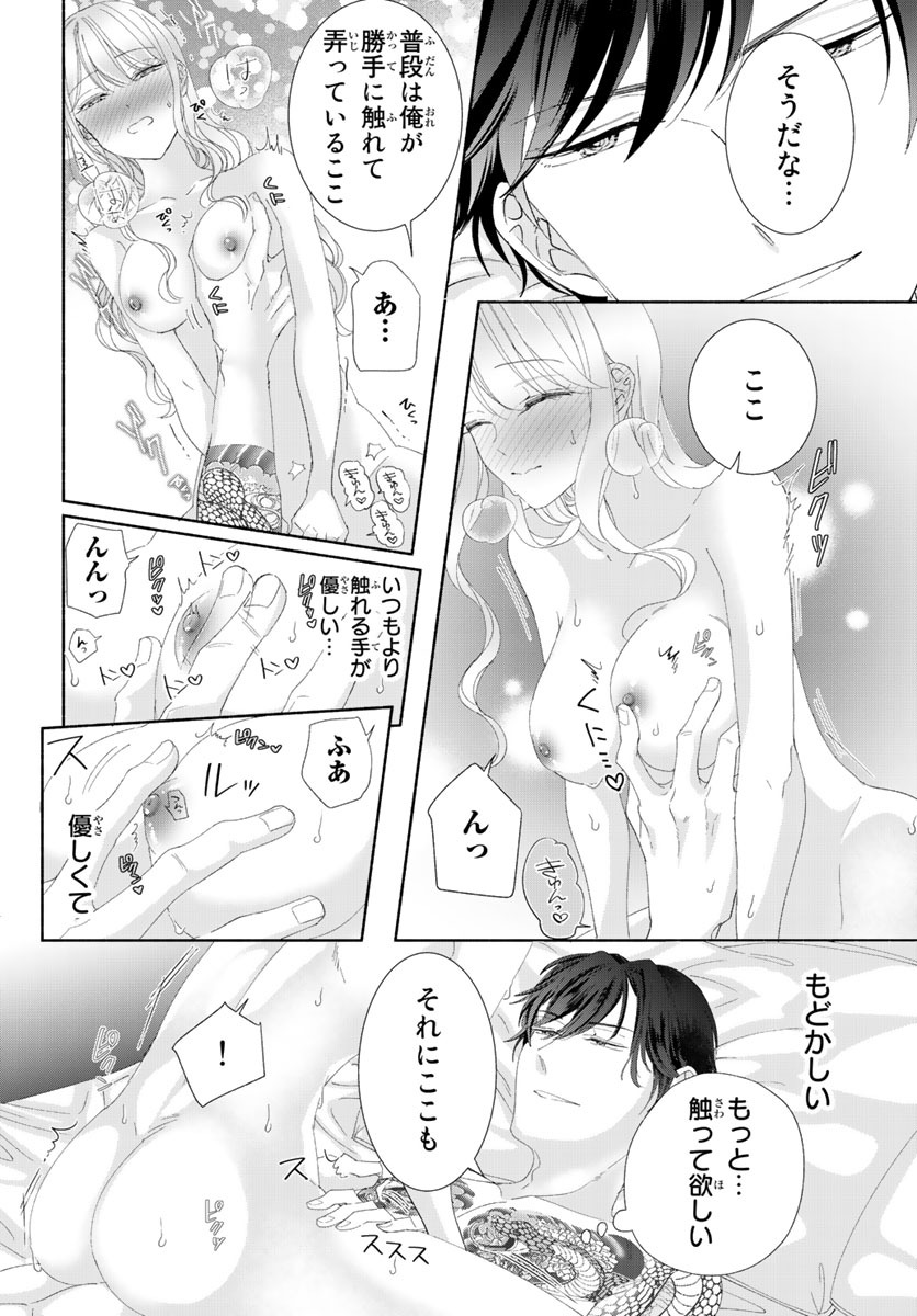 旦那さま(仮)は溺愛ヤクザ 何度も突かれて声、止まらない…! 第1-3卷 - Page 141