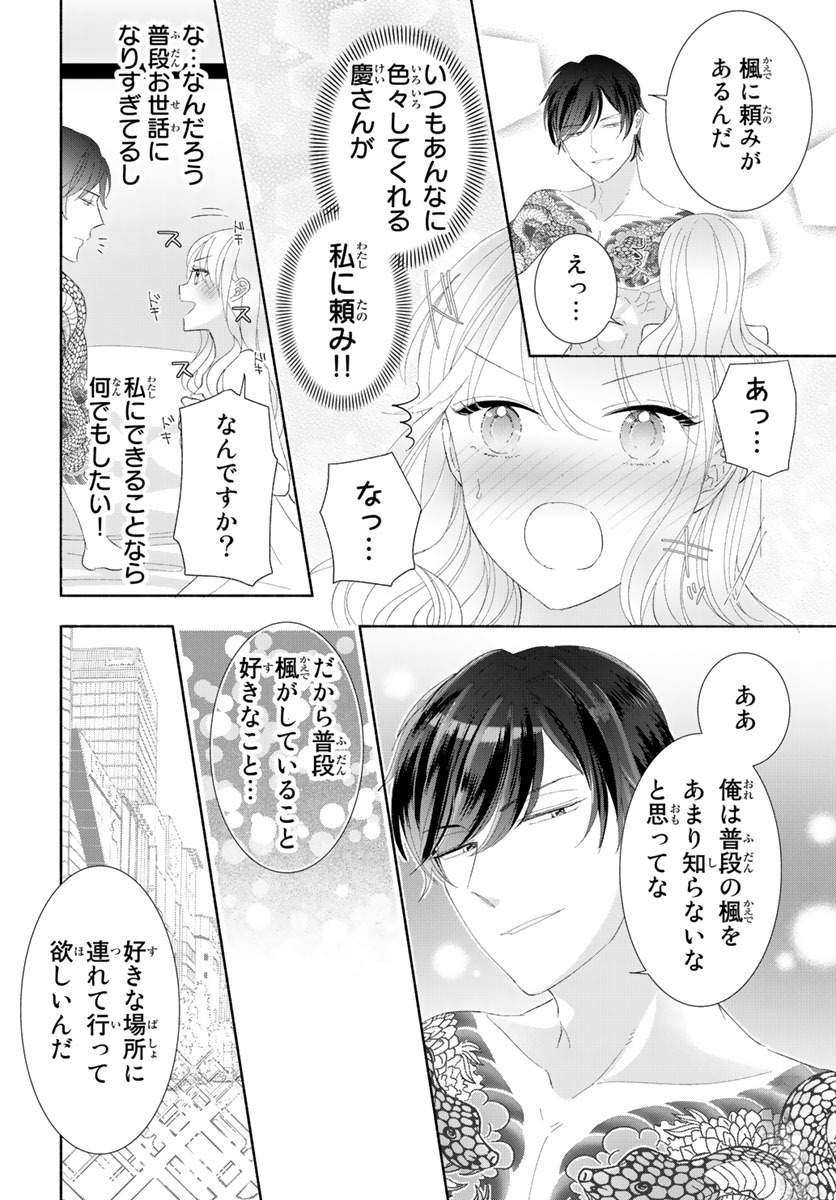 旦那さま(仮)は溺愛ヤクザ 何度も突かれて声、止まらない…! 第1-3卷 - Page 153