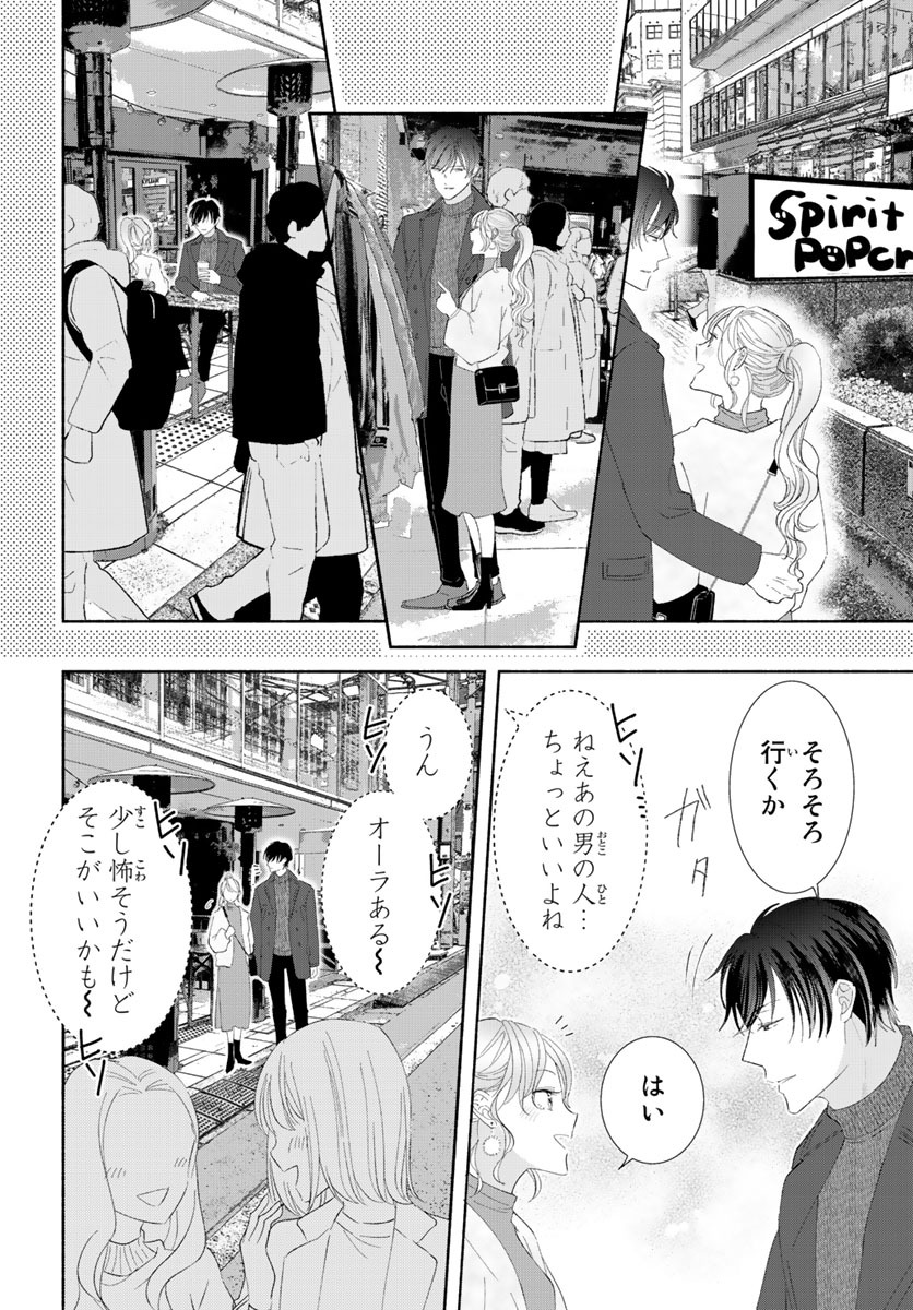 旦那さま(仮)は溺愛ヤクザ 何度も突かれて声、止まらない…! 第1-3卷 - Page 157