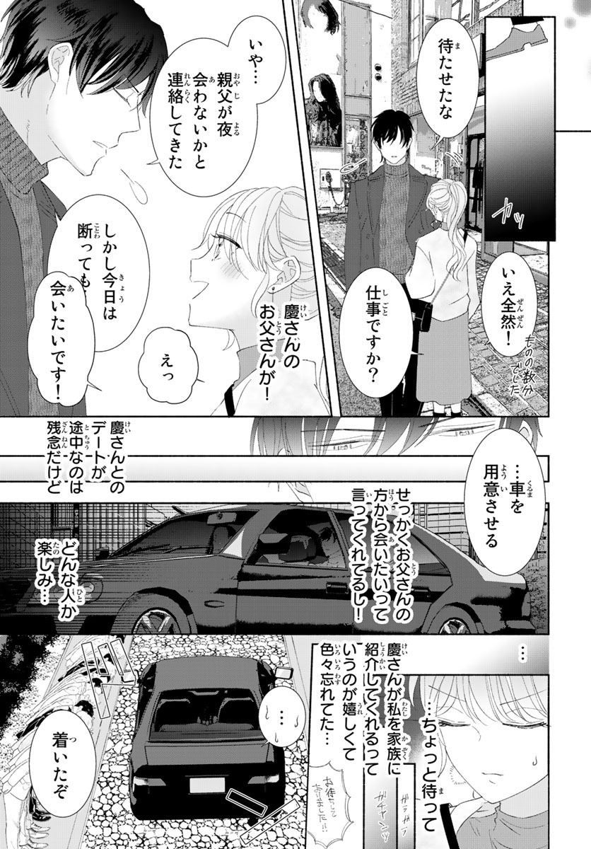 旦那さま(仮)は溺愛ヤクザ 何度も突かれて声、止まらない…! 第1-3卷 - Page 160