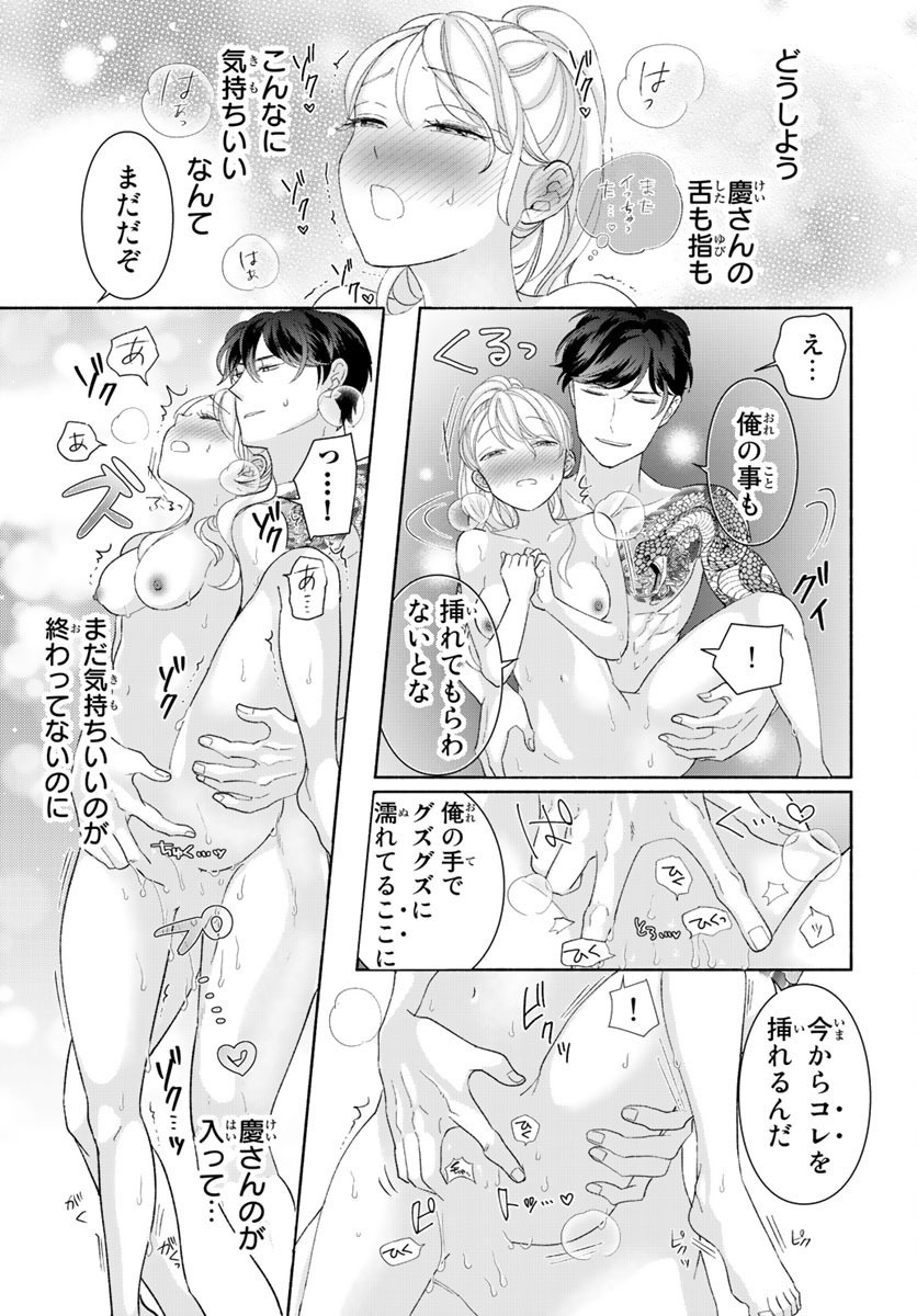 旦那さま(仮)は溺愛ヤクザ 何度も突かれて声、止まらない…! 第1-3卷 - Page 35