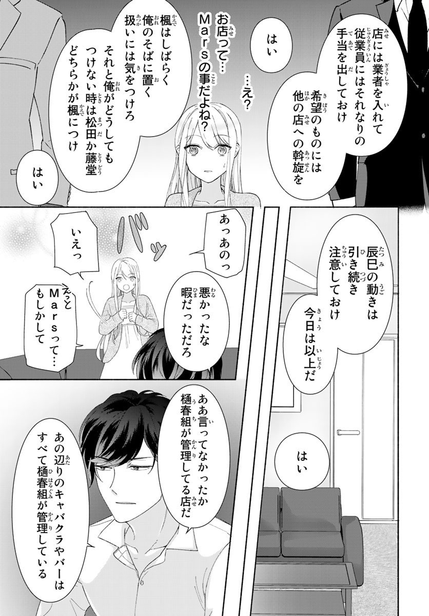 旦那さま(仮)は溺愛ヤクザ 何度も突かれて声、止まらない…! 第1-3卷 - Page 41