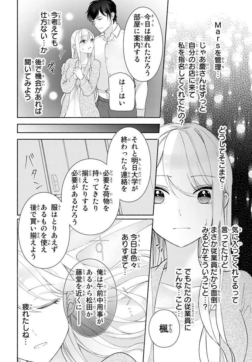 旦那さま(仮)は溺愛ヤクザ 何度も突かれて声、止まらない…! 第1-3卷 - Page 42