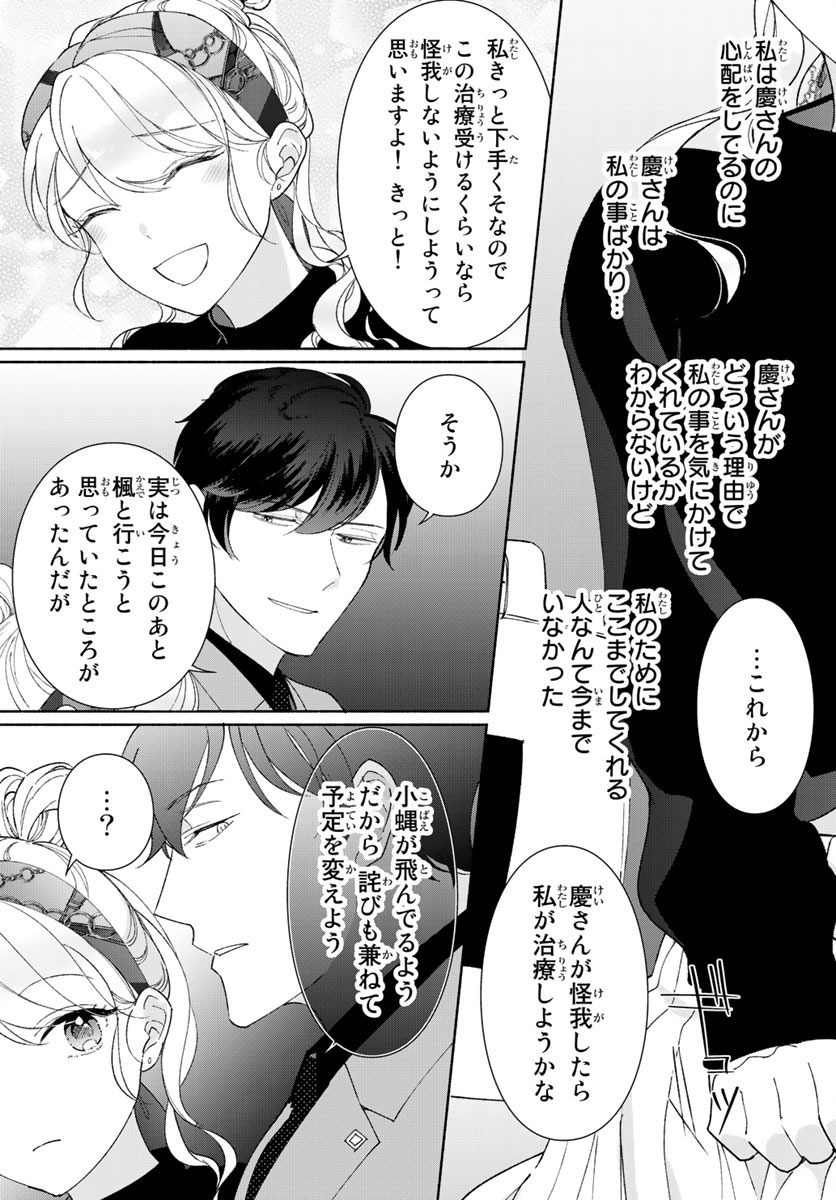 旦那さま(仮)は溺愛ヤクザ 何度も突かれて声、止まらない…! 第1-3卷 - Page 47
