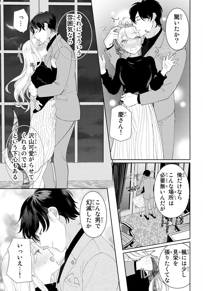 旦那さま(仮)は溺愛ヤクザ 何度も突かれて声、止まらない…! 第1-3卷 - Page 51