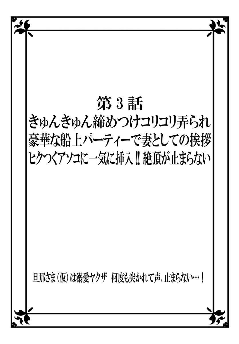 旦那さま(仮)は溺愛ヤクザ 何度も突かれて声、止まらない…! 第1-3卷 - Page 55