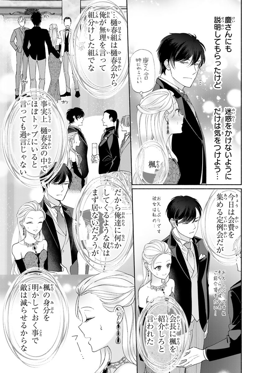 旦那さま(仮)は溺愛ヤクザ 何度も突かれて声、止まらない…! 第1-3卷 - Page 66