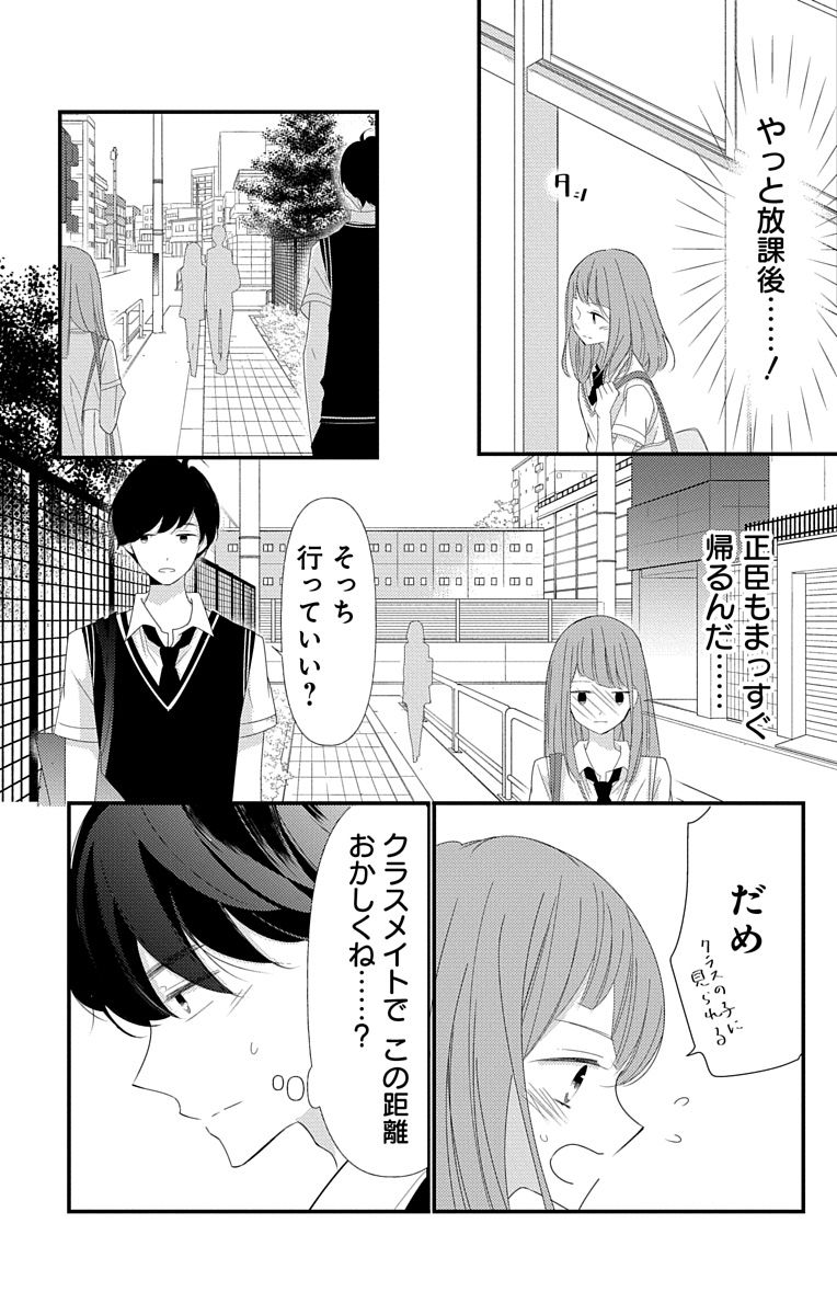 Love Jossie 正臣くんに娶られました。 第2-9話 - Page 279