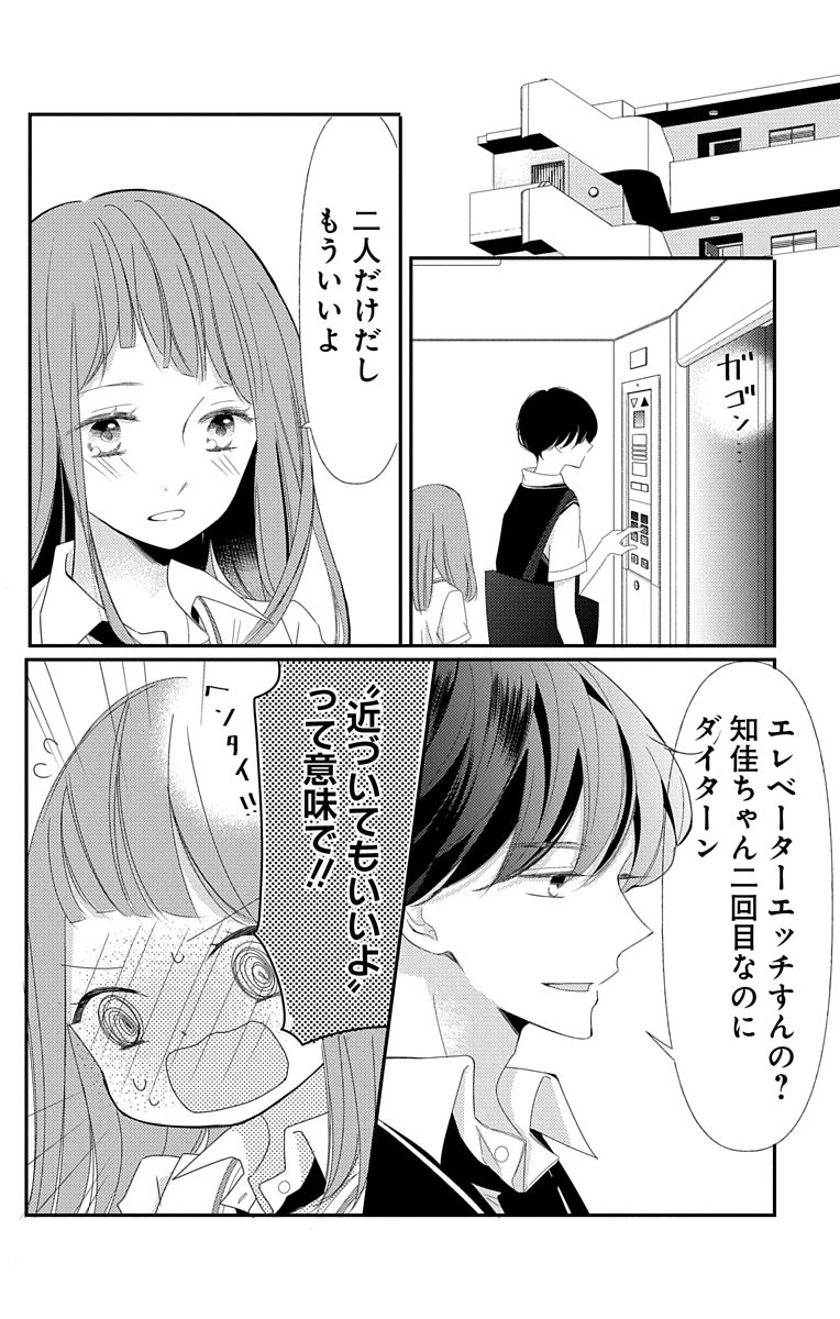 Love Jossie 正臣くんに娶られました。 第2-9話 - Page 280