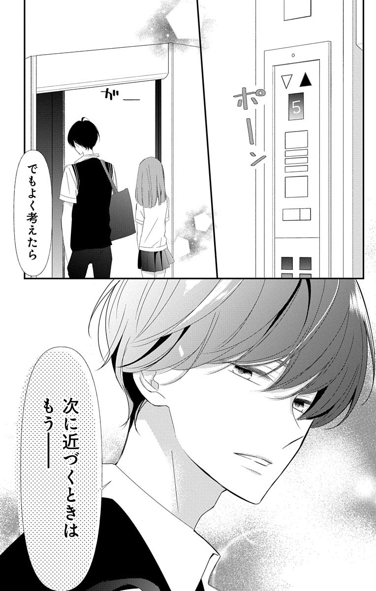 Love Jossie 正臣くんに娶られました。 第2-9話 - Page 281