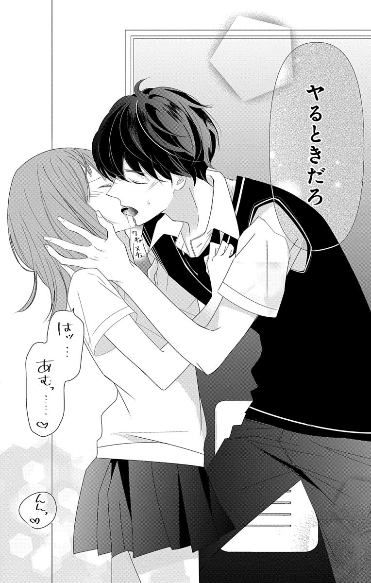 Love Jossie 正臣くんに娶られました。 第2-9話 - Page 282