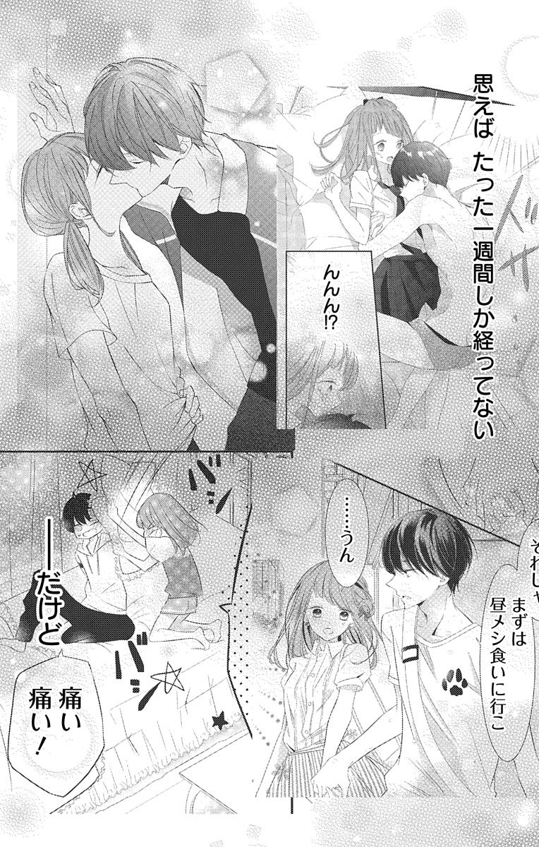 Love Jossie 正臣くんに娶られました。 第2-9話 - Page 284
