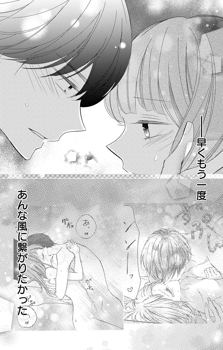 Love Jossie 正臣くんに娶られました。 第2-9話 - Page 286