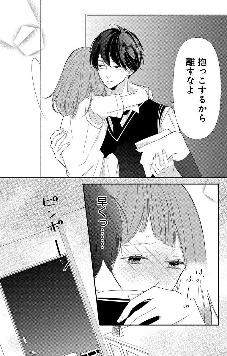 Love Jossie 正臣くんに娶られました。 第2-9話 - Page 287