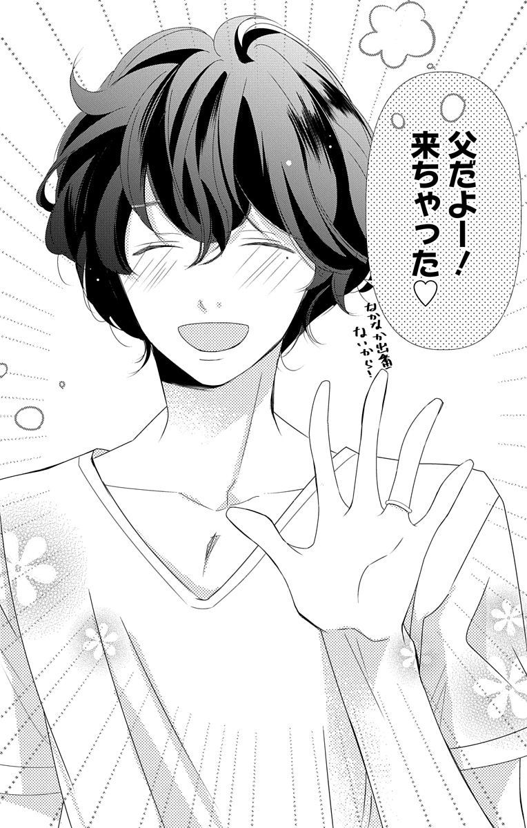 Love Jossie 正臣くんに娶られました。 第2-9話 - Page 289