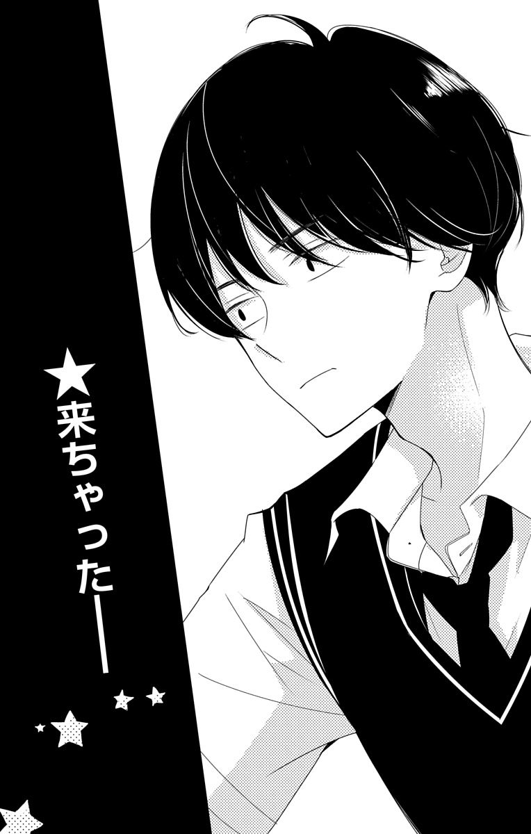 Love Jossie 正臣くんに娶られました。 第2-9話 - Page 290