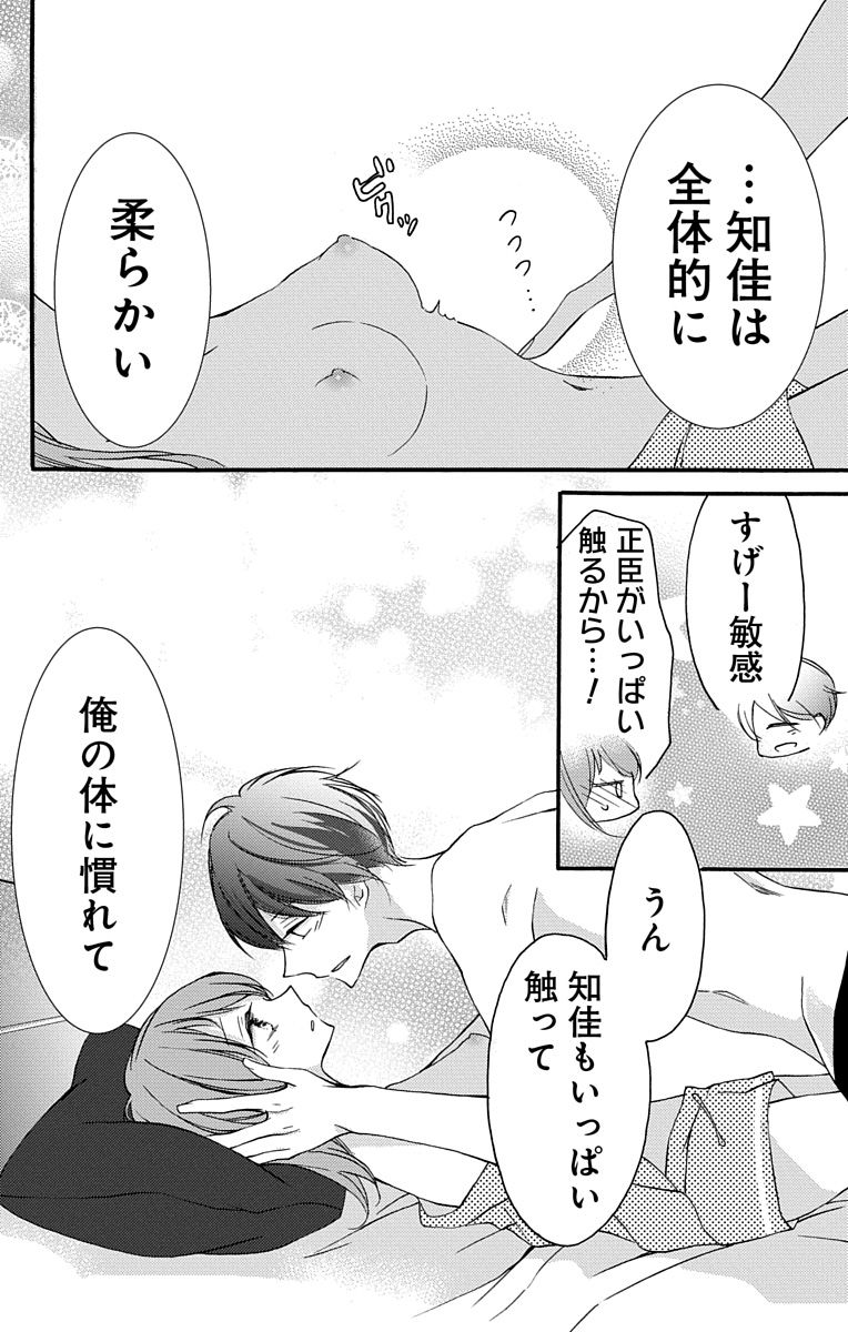 Love Jossie 正臣くんに娶られました。 第2-9話 - Page 42