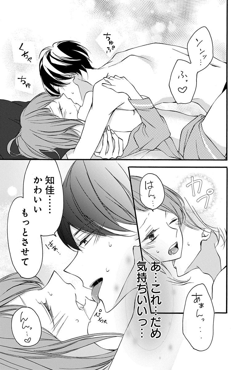 Love Jossie 正臣くんに娶られました。 第2-9話 - Page 45