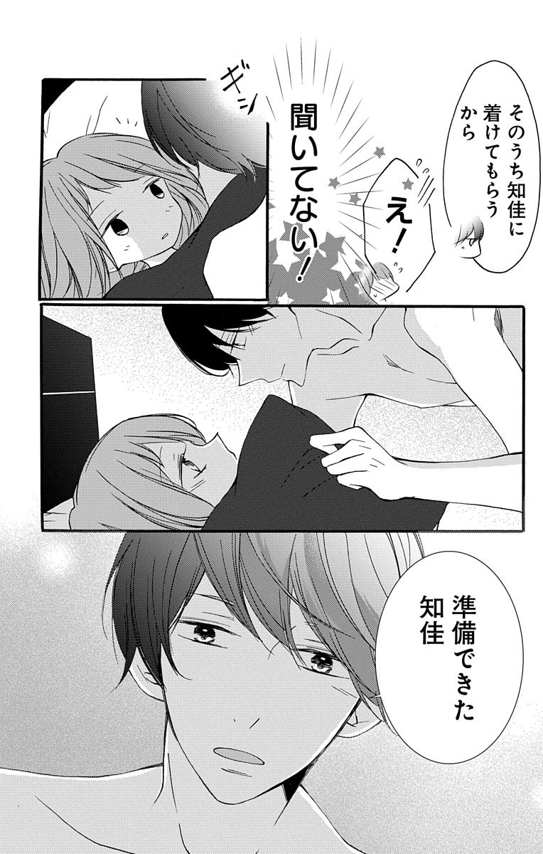 Love Jossie 正臣くんに娶られました。 第2-9話 - Page 53