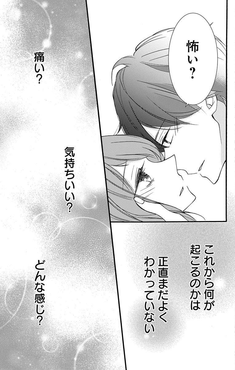Love Jossie 正臣くんに娶られました。 第2-9話 - Page 55