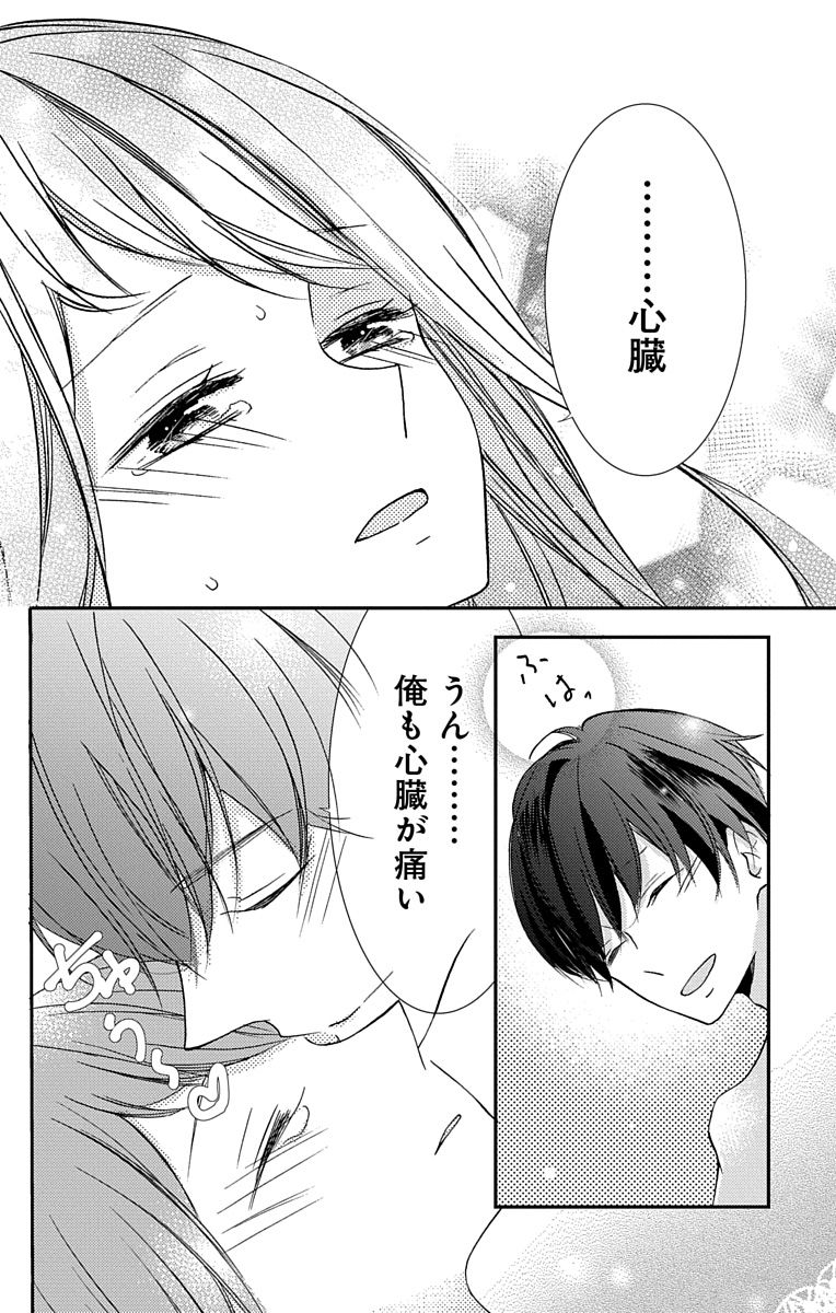 Love Jossie 正臣くんに娶られました。 第2-9話 - Page 72