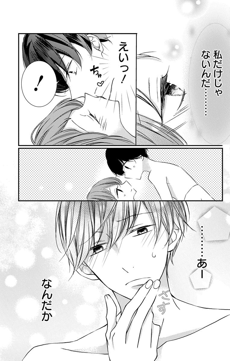 Love Jossie 正臣くんに娶られました。 第2-9話 - Page 73