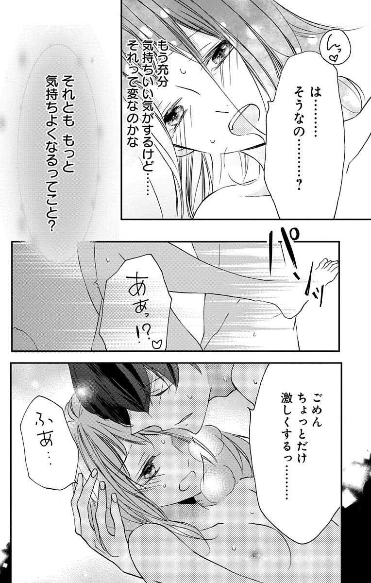 Love Jossie 正臣くんに娶られました。 第2-9話 - Page 76