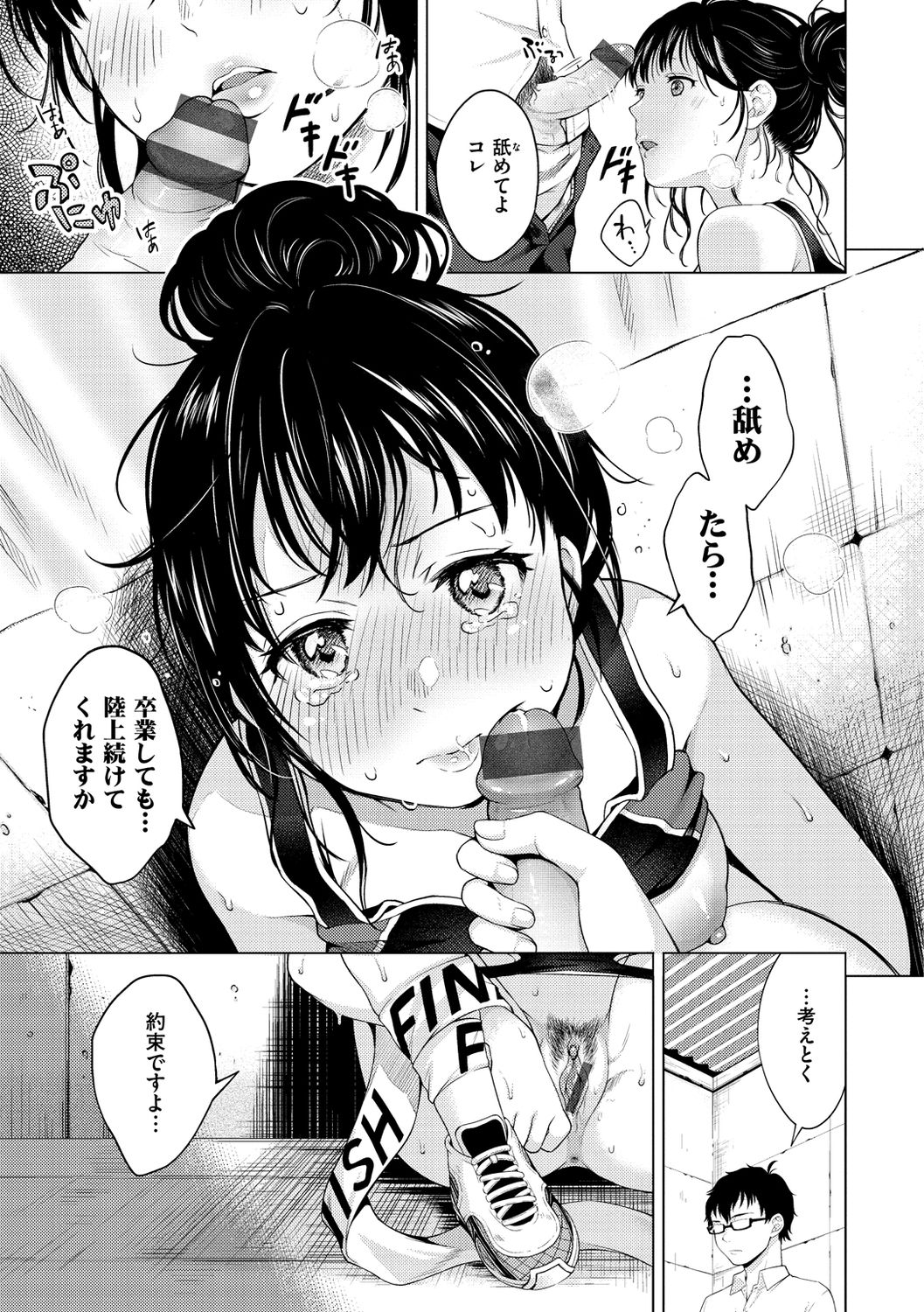 Nenmaku - Page 157