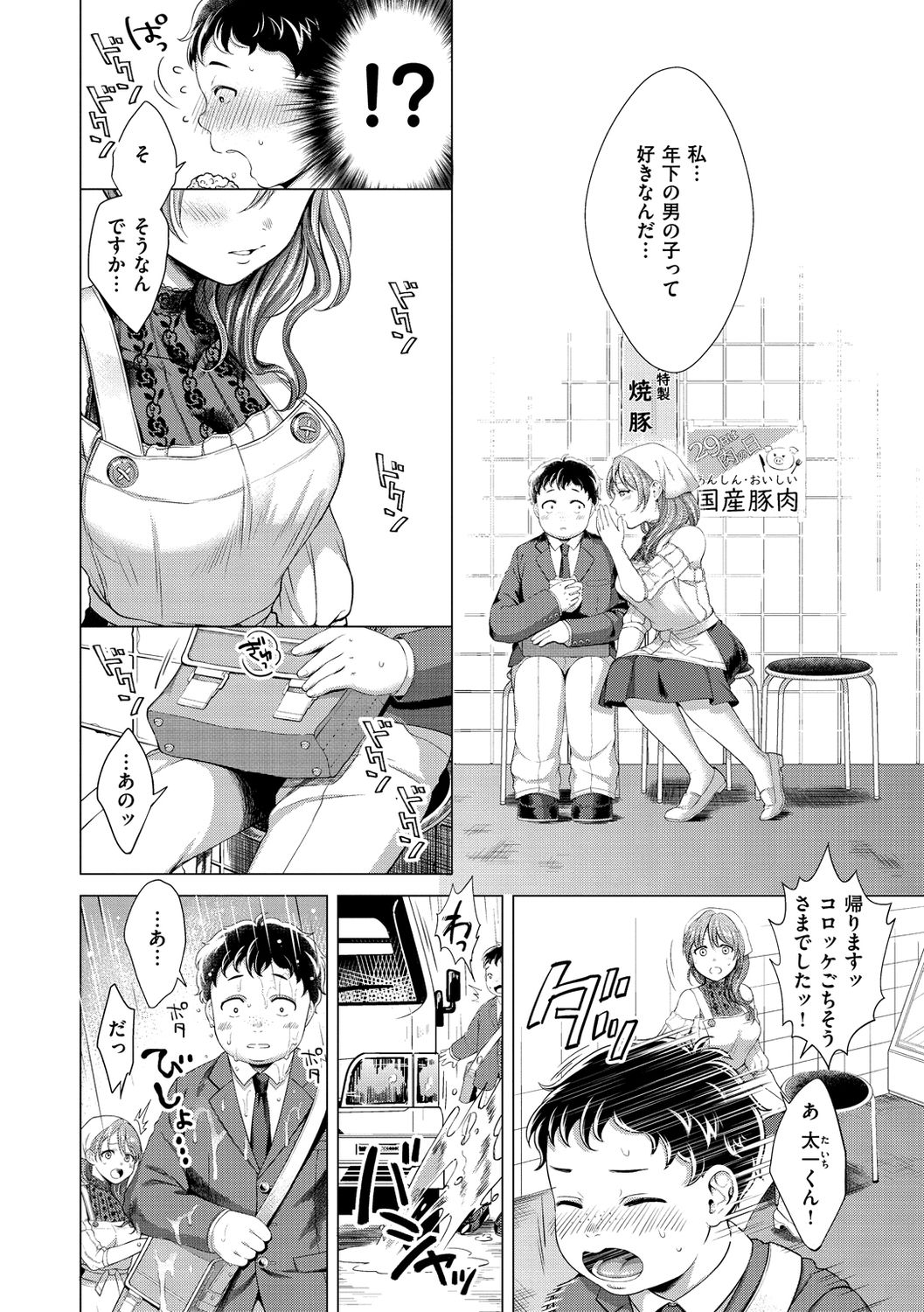 Nenmaku - Page 174