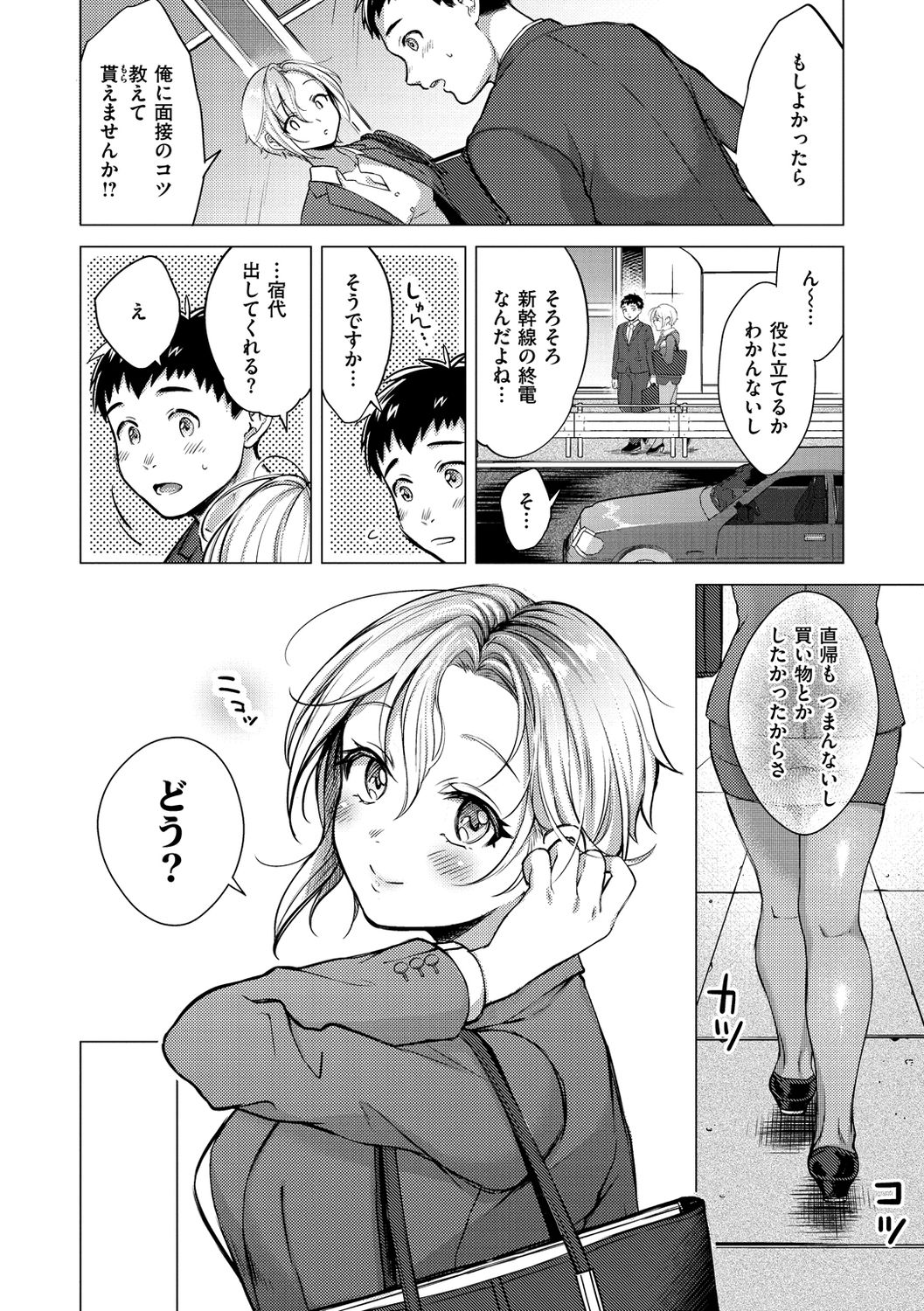 Nenmaku - Page 92