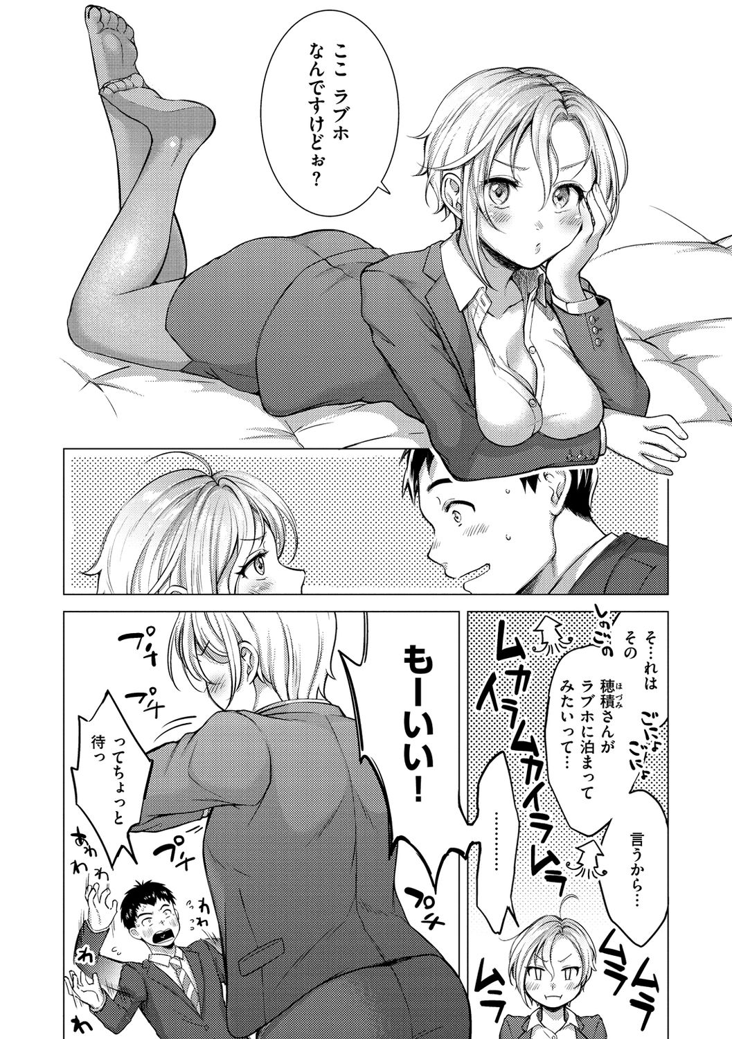 Nenmaku - Page 94