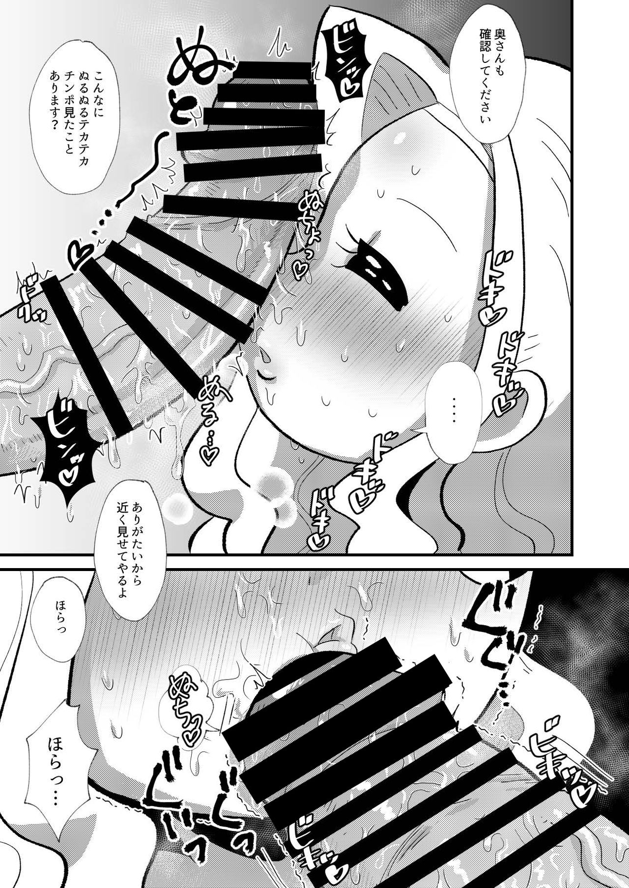 霊能者VS人妻 - Page 15