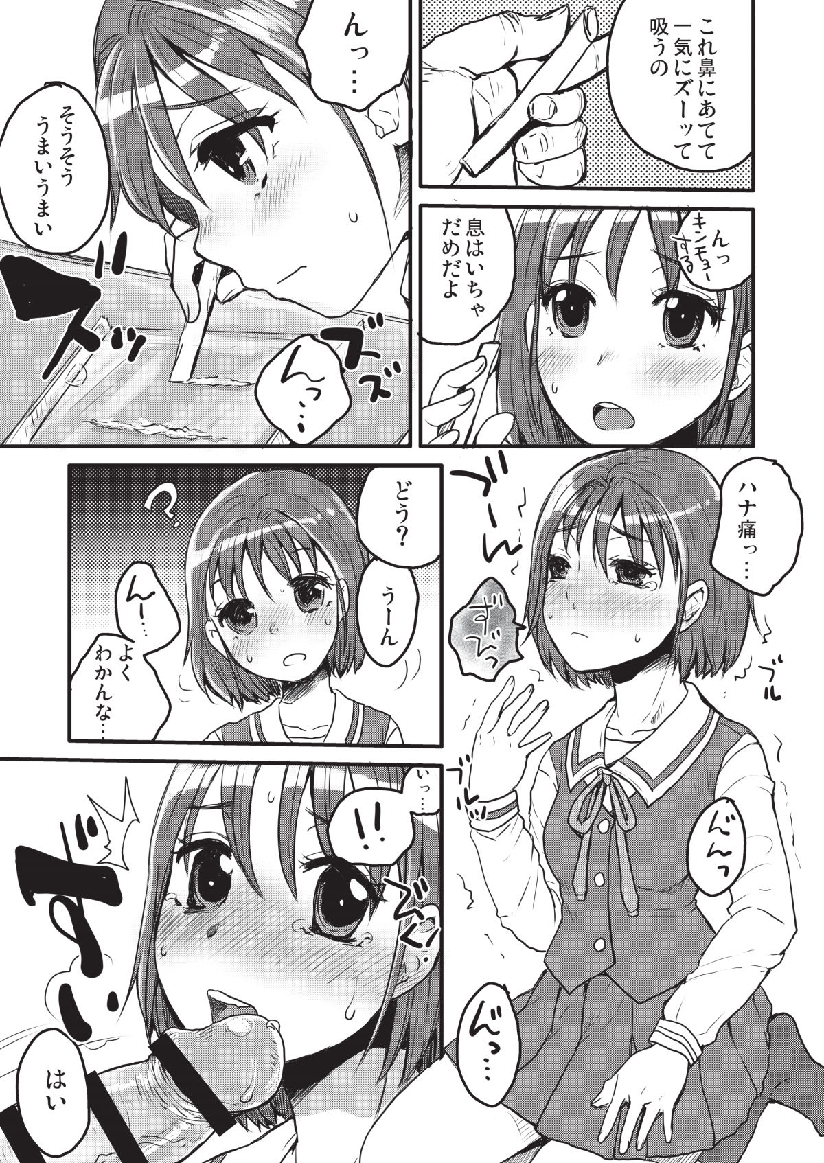 Fuhinkou Shoujo - Page 67