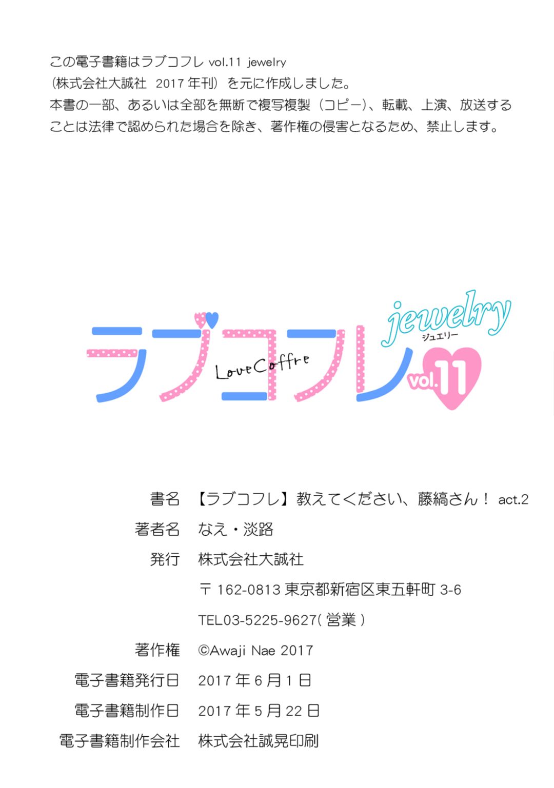 【ラブコフレ】教えてください、藤縞さん！ 第2-19話 - Page 29