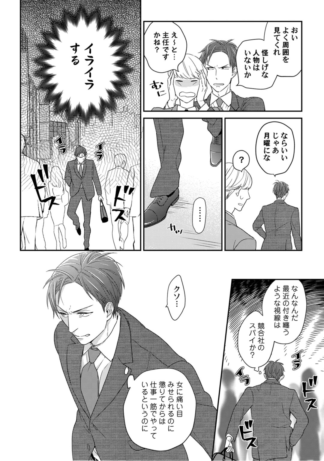 【ラブコフレ】教えてください、藤縞さん！ 第2-19話 - Page 37