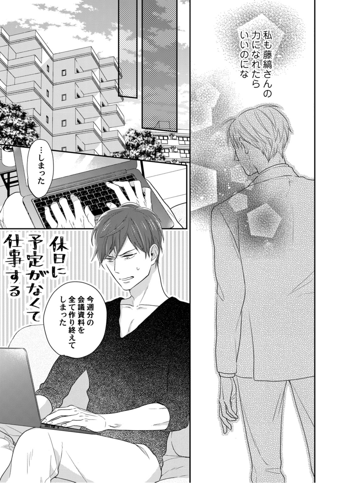 【ラブコフレ】教えてください、藤縞さん！ 第2-19話 - Page 40