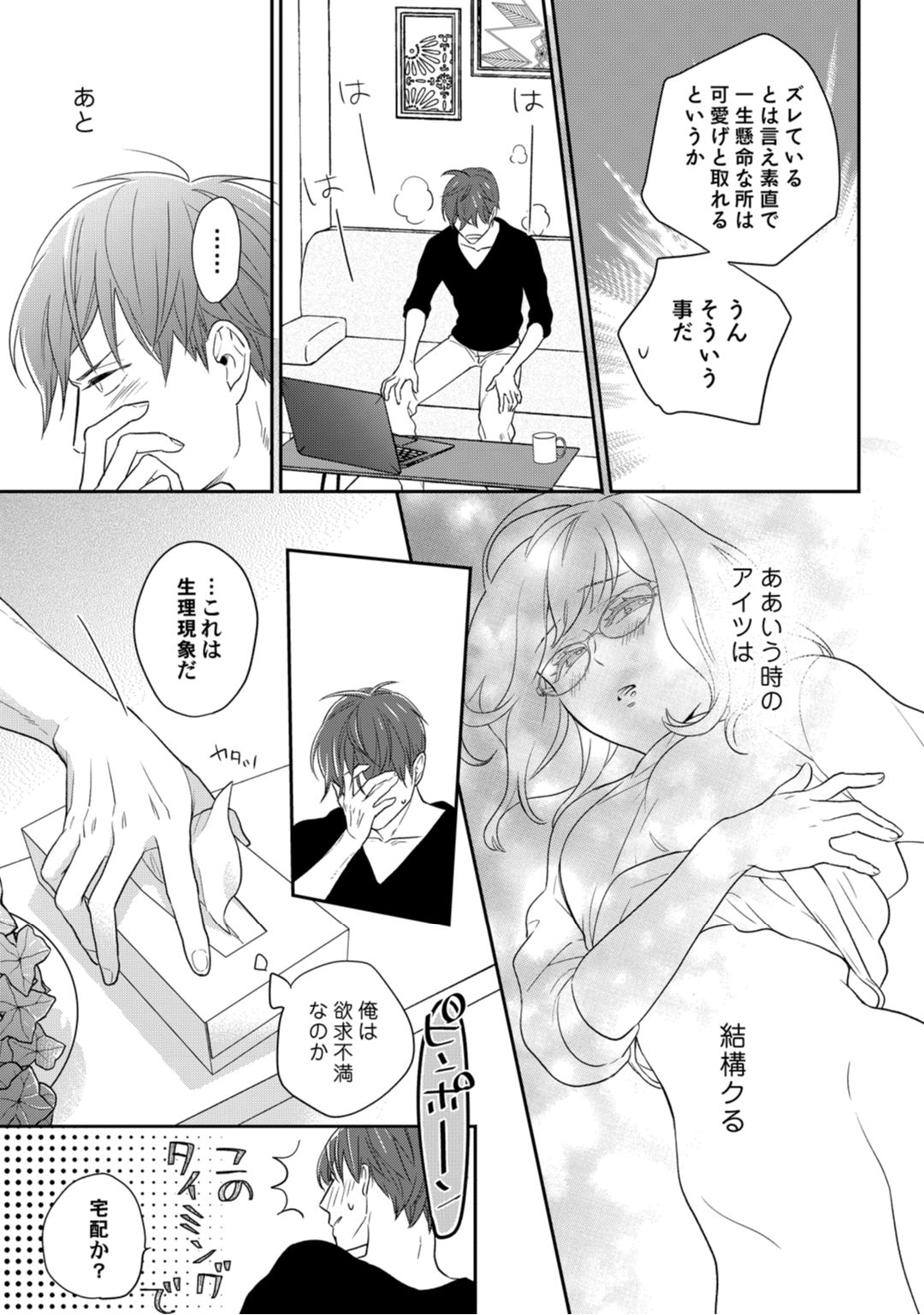 【ラブコフレ】教えてください、藤縞さん！ 第2-19話 - Page 42