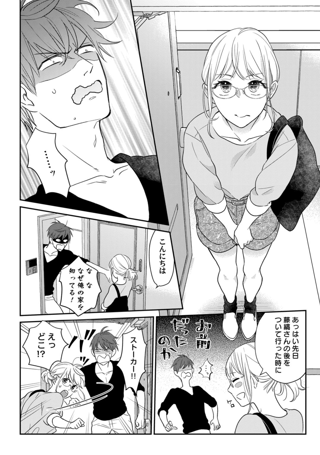 【ラブコフレ】教えてください、藤縞さん！ 第2-19話 - Page 43
