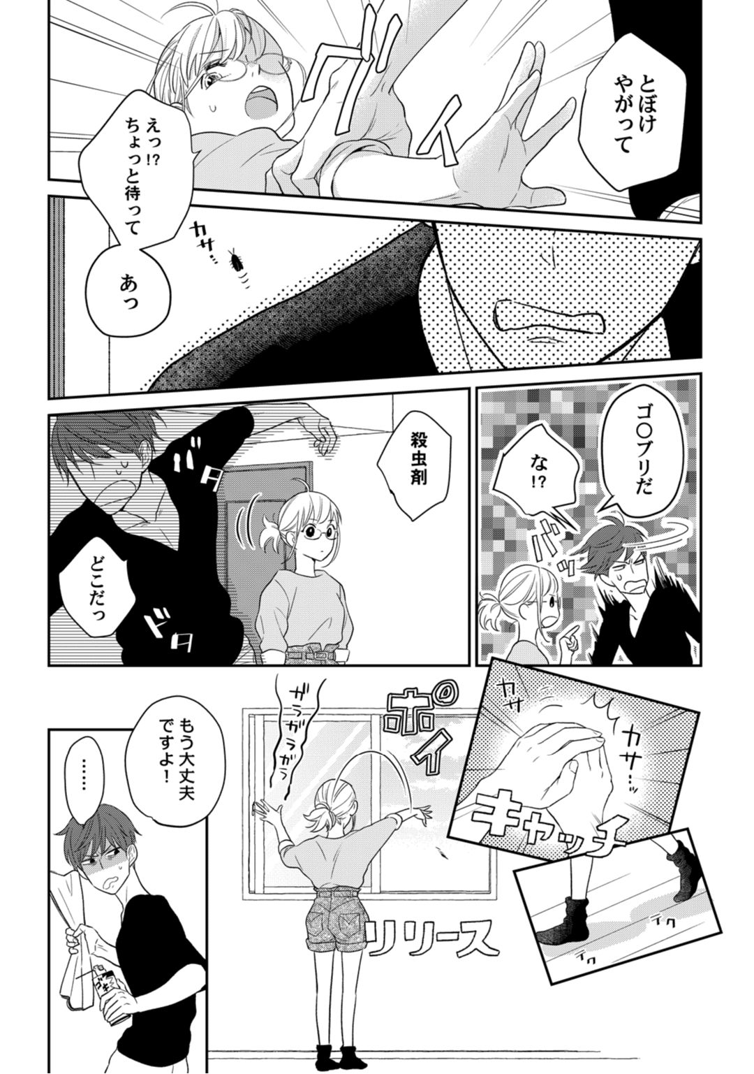 【ラブコフレ】教えてください、藤縞さん！ 第2-19話 - Page 44