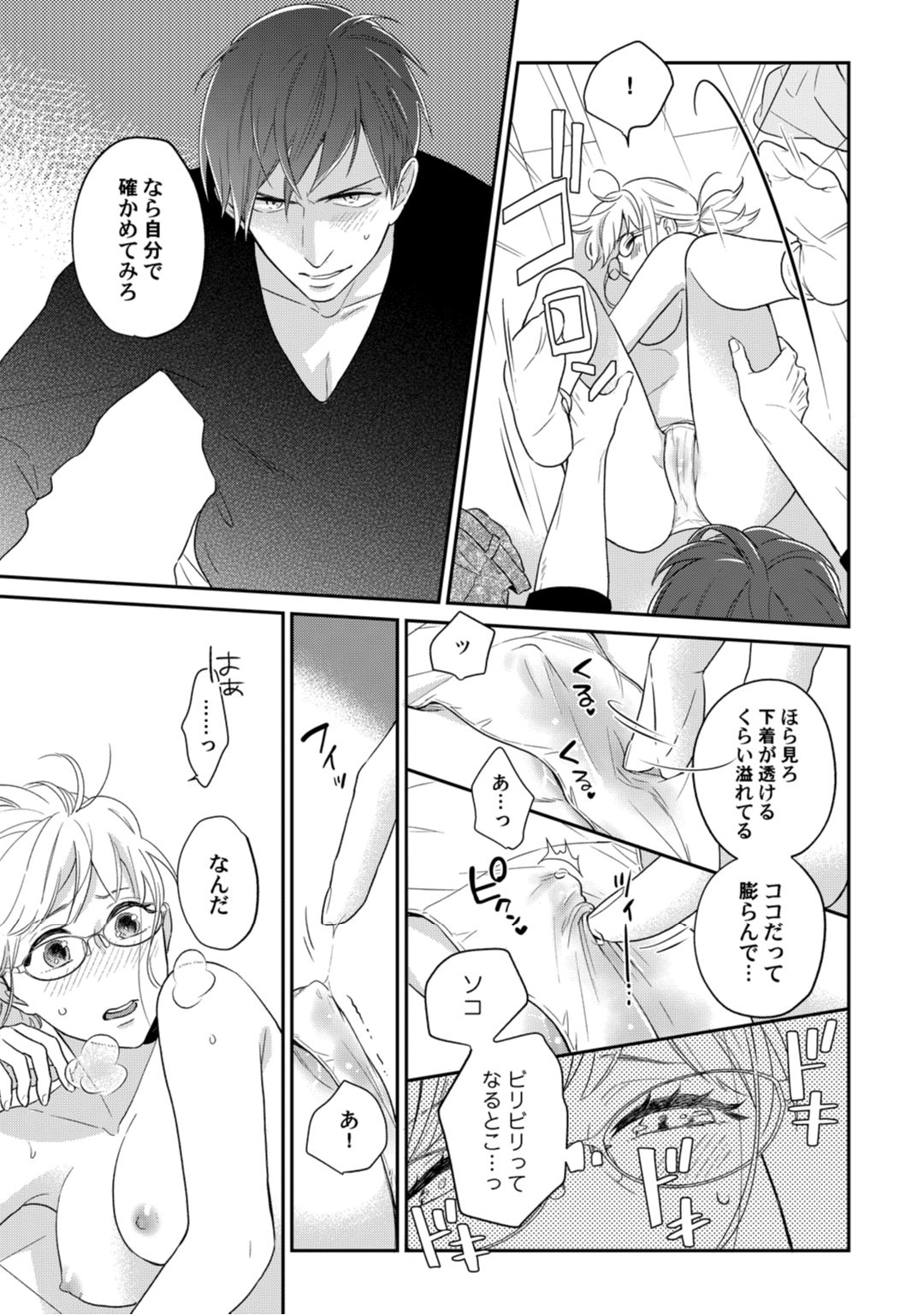 【ラブコフレ】教えてください、藤縞さん！ 第2-19話 - Page 58