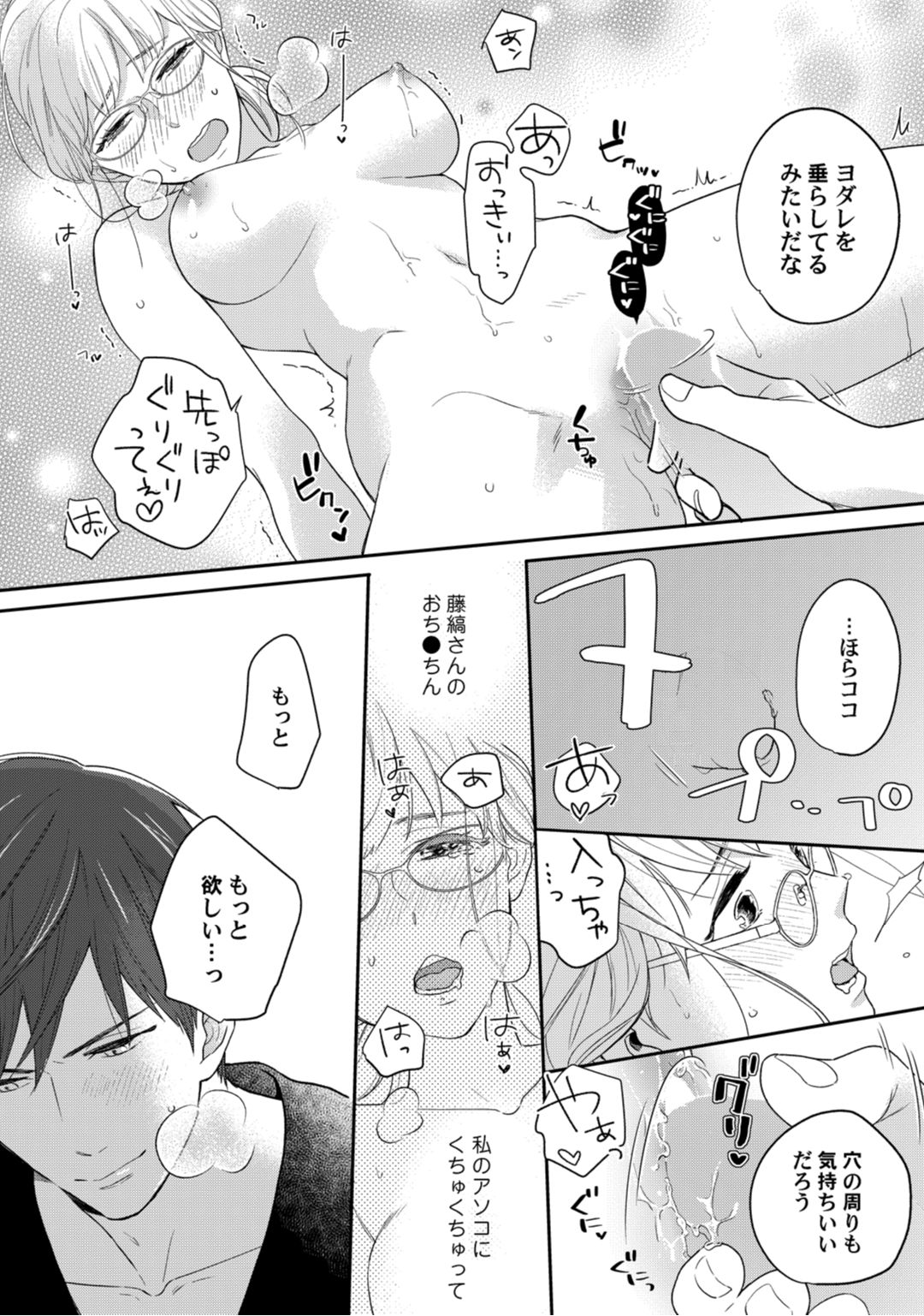 【ラブコフレ】教えてください、藤縞さん! 第2-19話 - Page 65