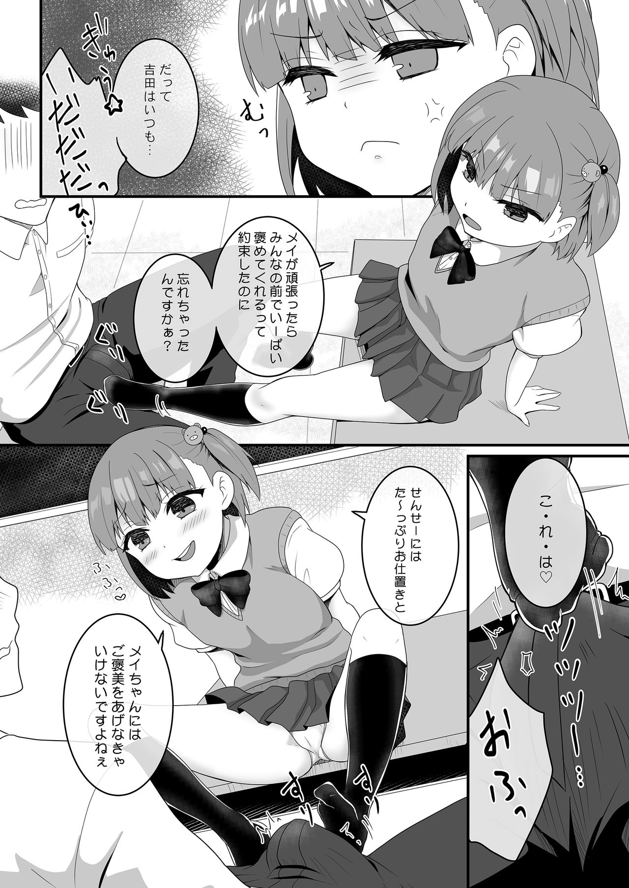 Yariman Bitch JK - Page 31