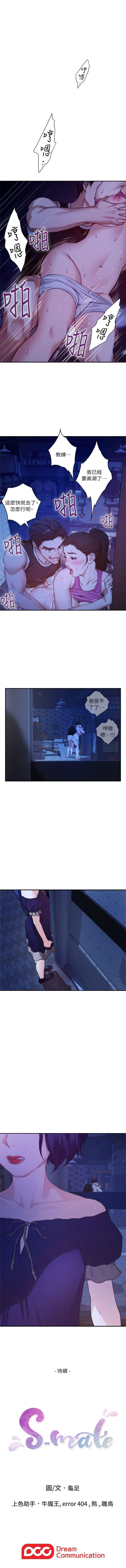 （週5）S-Mate 1-81 中文翻譯（更新中） - Page 71