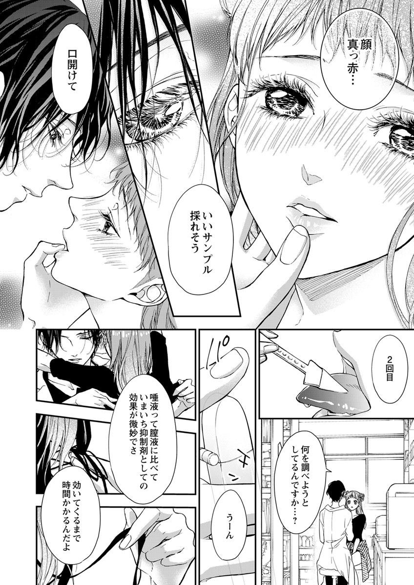 両性花~交わる運命の番(つがい)~ 第1-9話 - Page 186