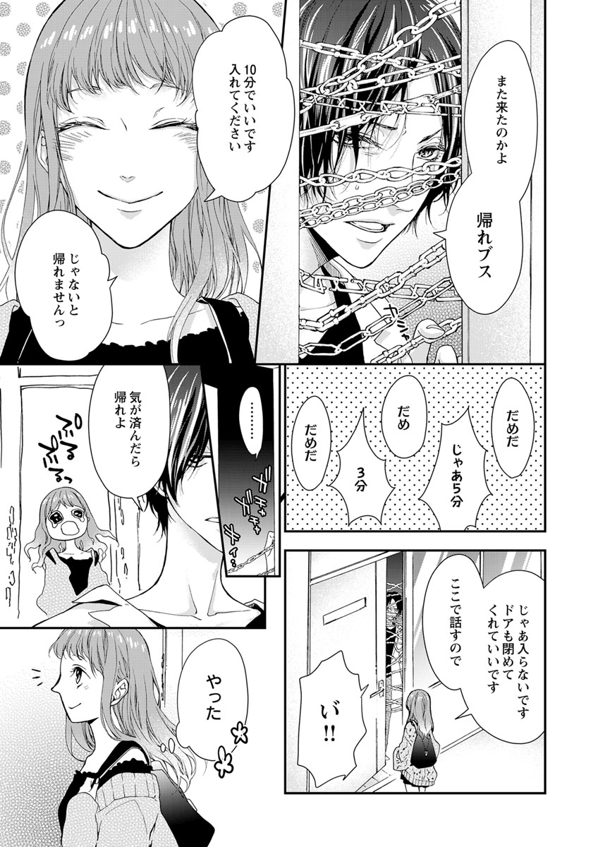 両性花～交わる運命の番（つがい）～ 第1-9話 - Page 19