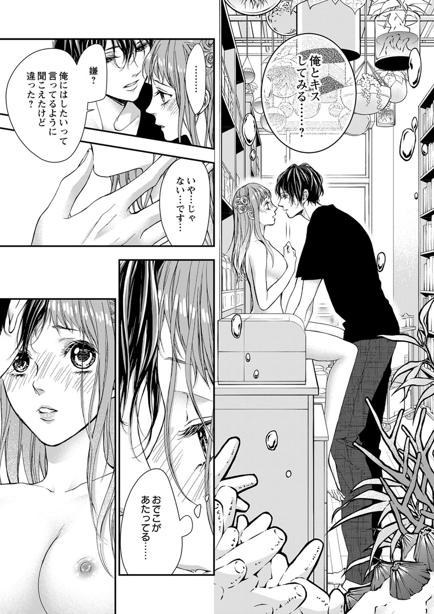 両性花～交わる運命の番（つがい）～ 第1-9話 - Page 201
