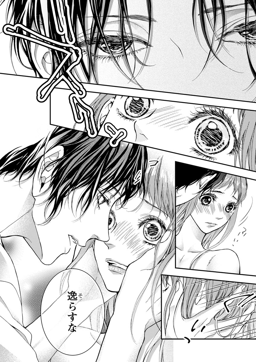 両性花～交わる運命の番（つがい）～ 第1-9話 - Page 202