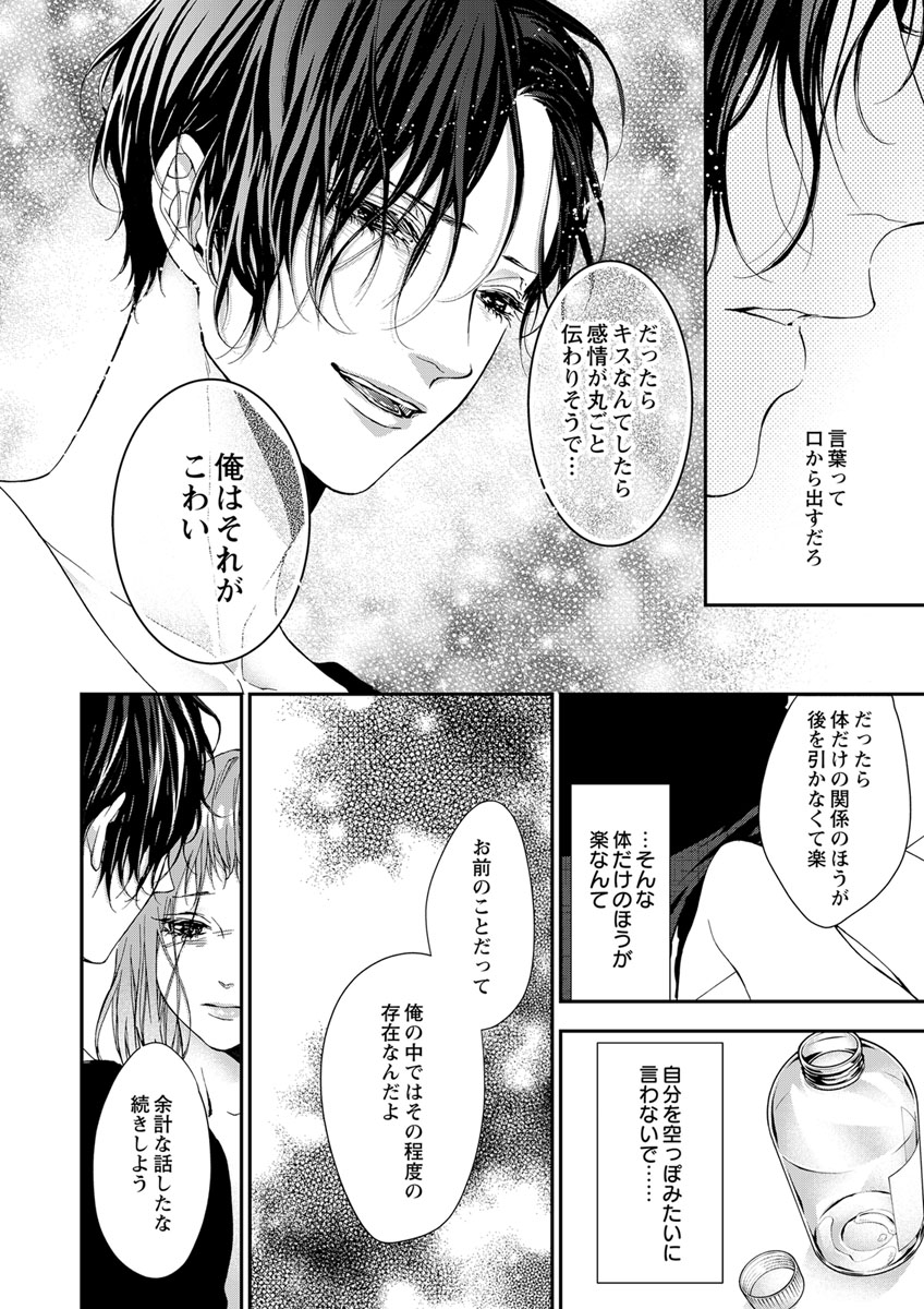 両性花～交わる運命の番（つがい）～ 第1-9話 - Page 206