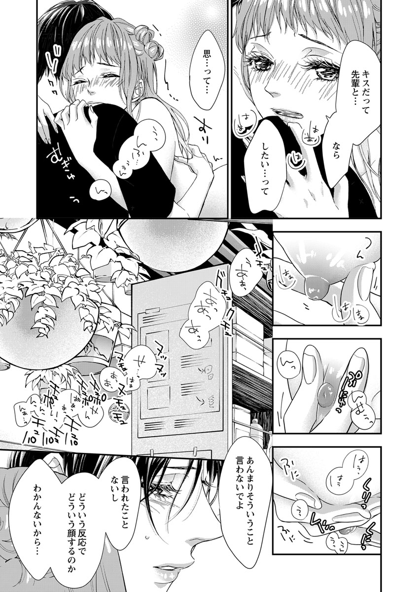 両性花～交わる運命の番（つがい）～ 第1-9話 - Page 211
