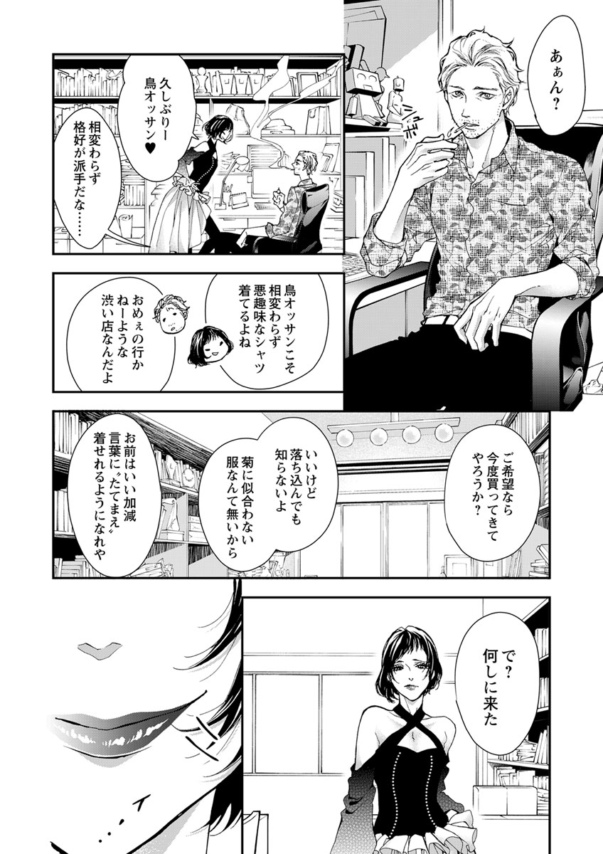 両性花～交わる運命の番（つがい）～ 第1-9話 - Page 214
